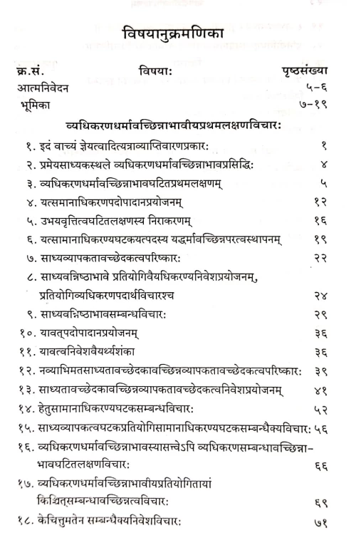 Jagdishivyadhikaranam